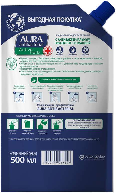 Aura Мыло жидкое с антибактериальным эффектом Ромашка, 500 мл х 3 шт (56₽/шт)