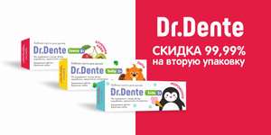СКИДКА 99,99% на вторую упаковку детской зубной пасты Dr. Dente