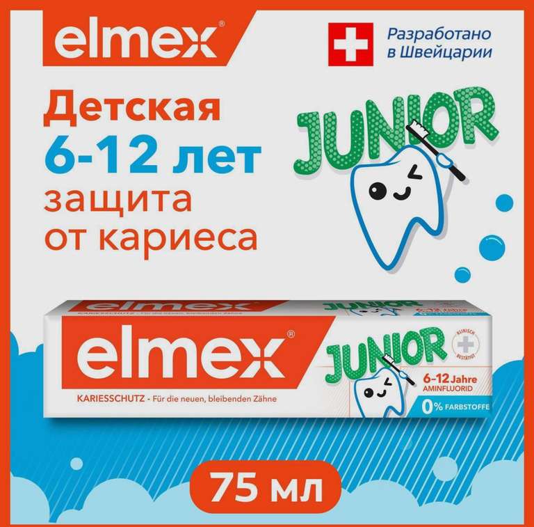 Детская зубная паста Elmex Junior