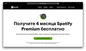 Spotify Coupons