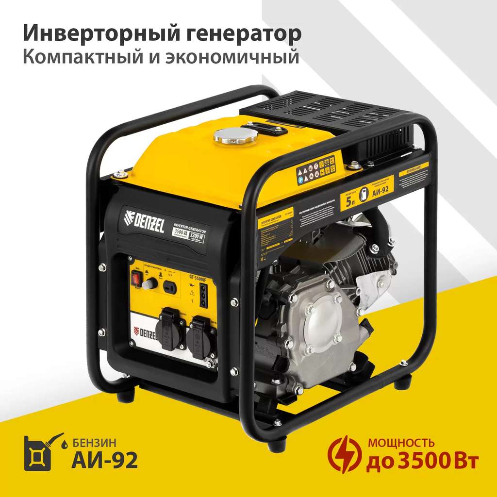 Генератор инверторный DENZEL GT-3500iF 94705 3.5кВт