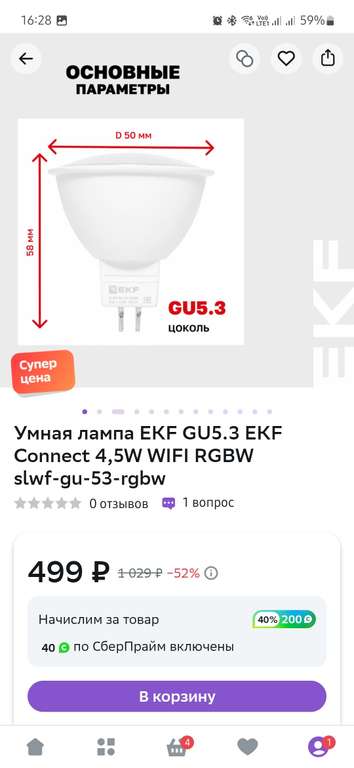 Умная лампа EKF GU5.3 EKF Connect 4,5W WIFI RGBW slwf-gu-53-rgbw (40% возврат бонусами)