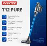 Беспроводной пылесос Puppyoo T12 Pure (с картой OZON)