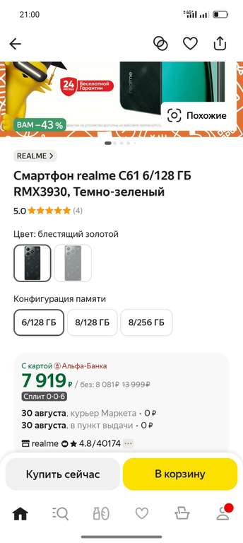 Смартфон realme C61 6/128 ГБ RMX3930