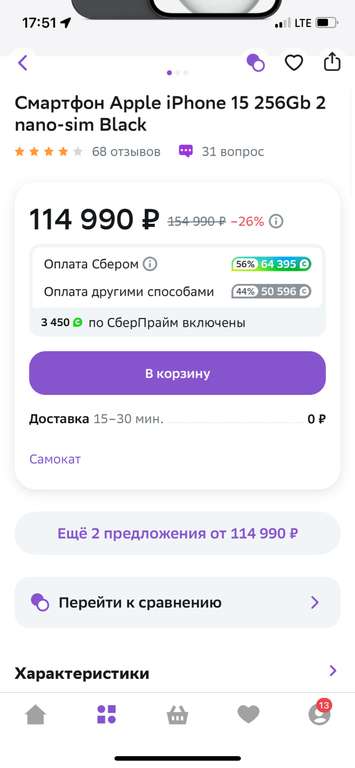 Смартфон Apple iPhone 15 6+256Gb 2 nano-sim Black в Самокат + возврат до 64.000 бонусов