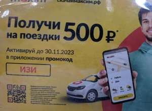 Такси Максим Coupons