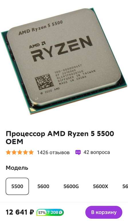 Процессор Ryzen 5000 с возвратом 58% бонусов