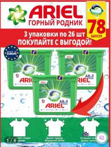 Капсулы Для Стирки Ariel Pods All in One 78 штук