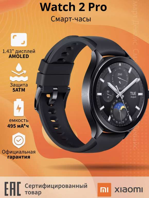 Умные часы Xiaomi Watch 2 Pro (с WB кошельком)