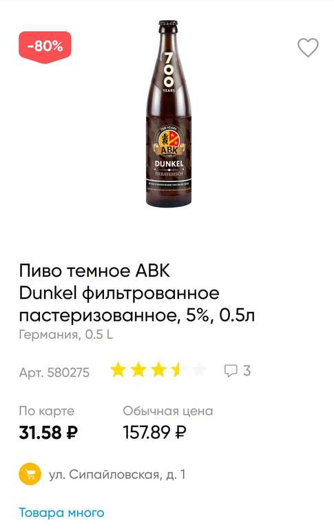 [Уфа] Пиво тёмное ABK Dunkel (Der Aktien Brauerei Kaufbeuren GMBH. Кауфбойрен. Германия)