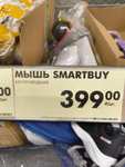 [Саратовская обл. и возм. др.] Беспроводная мышь SmartBuy 800-1600