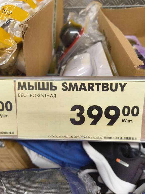 [Саратовская обл. и возм. др.] Беспроводная мышь SmartBuy 800-1600