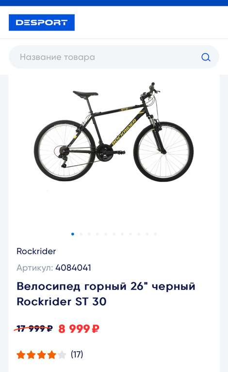 Скидка 50% на велосипеды в Desport