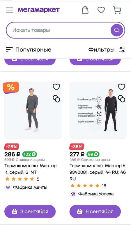 Термобелье мужское Мастер К от 257₽ + до 36% бонусов