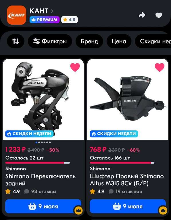 Shimano Переключатель задний (с Ozon картой)