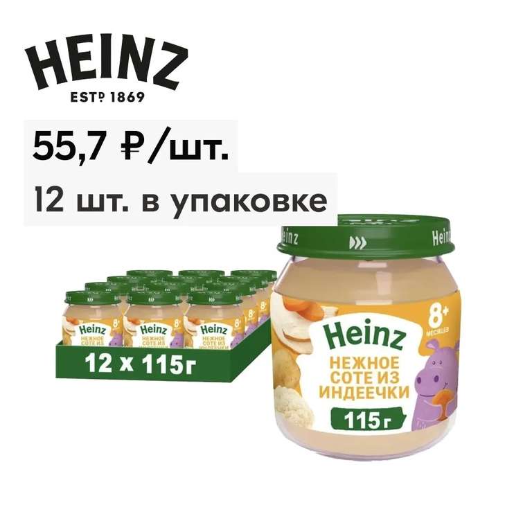 Пюре Heinz Нежное соте из индеечки, с 8 месяцев, 115 г х 12 шт, с озон картой
