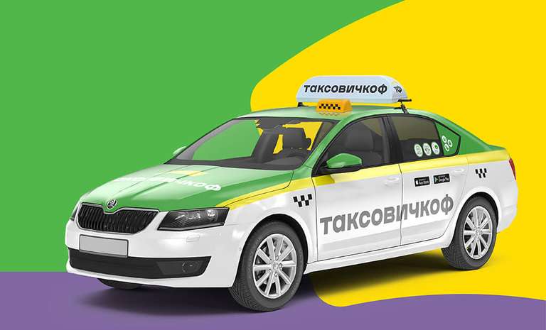 500 рублей на личный счет в Таксовичкоф за прохождение опроса
