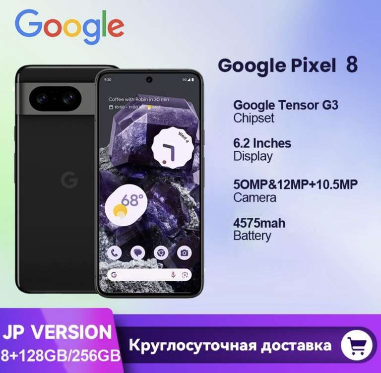 Смартфон Google Pixel 8 256Гб JP (доставка из-за рубежа)