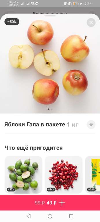Яблоки Гала, 1кг.