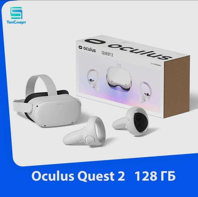 VR Шлем Oculus Quest 2 128gb (цена с озон картой, доставка из-за рубежа)