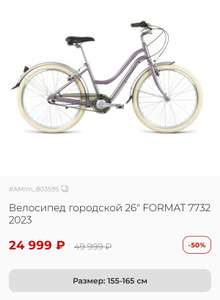 Винтажный велосипед FORMAT 7732 (2023)