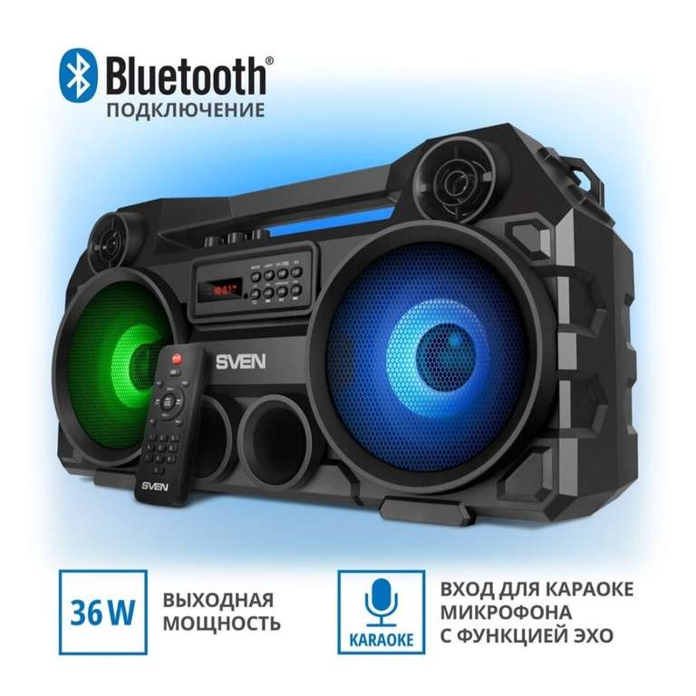 Портативная беспроводная Bluetooth колонка SVEN PS-580, 36 Вт, FM-радио, USB, microSD, LED-дисплей, пульт, 2х2000мА*ч