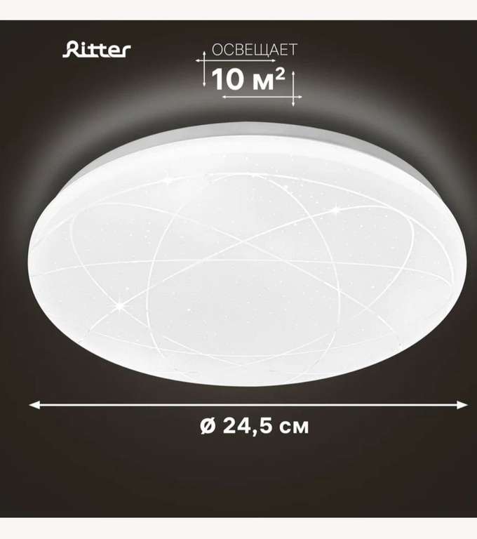 Светодиодный потолочный светильник ORBIT Ritter 52138 9