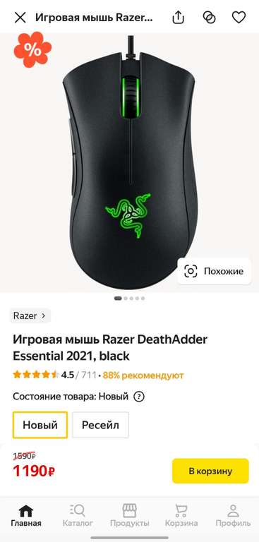 Игровая мышь Razer DeathAdder Essential 2021, black