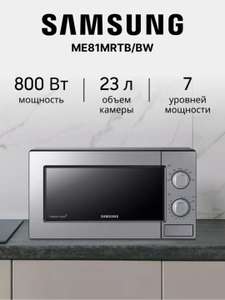 Микроволновая печь Samsung ME81MRTB/BW (цена с wb-кошельком)