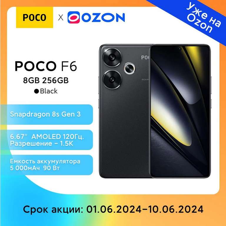 Смартфон POCO F6, 8/256 ГБ, Snapdragon8s Gen 3 1,5 K CrystalRes AMOLED 90 Вт (из-за рубежа)