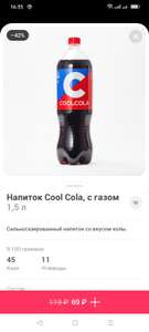 [Тольятти] Газированный напиток CoolCola безалкогольный сильногазированный 1,5 л в Самокате