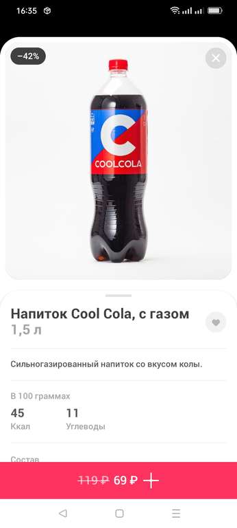 [Тольятти] Газированный напиток CoolCola безалкогольный сильногазированный 1,5 л в Самокате