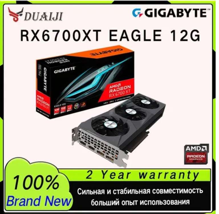 Видеокарта GIGABYTE AMD Radeon RX 6700 XT EAGLE (с Озон картой, из-за рубежа)