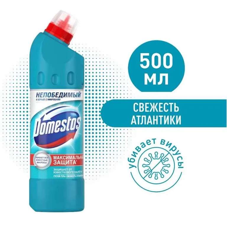 Чистящее средство для унитаза Domestos Свежесть Атлантики, 500 мл