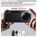 Смартфон Nubia Z50S Pro, глобальная прошивка, 12/256 ГБ (из-за рубежа)