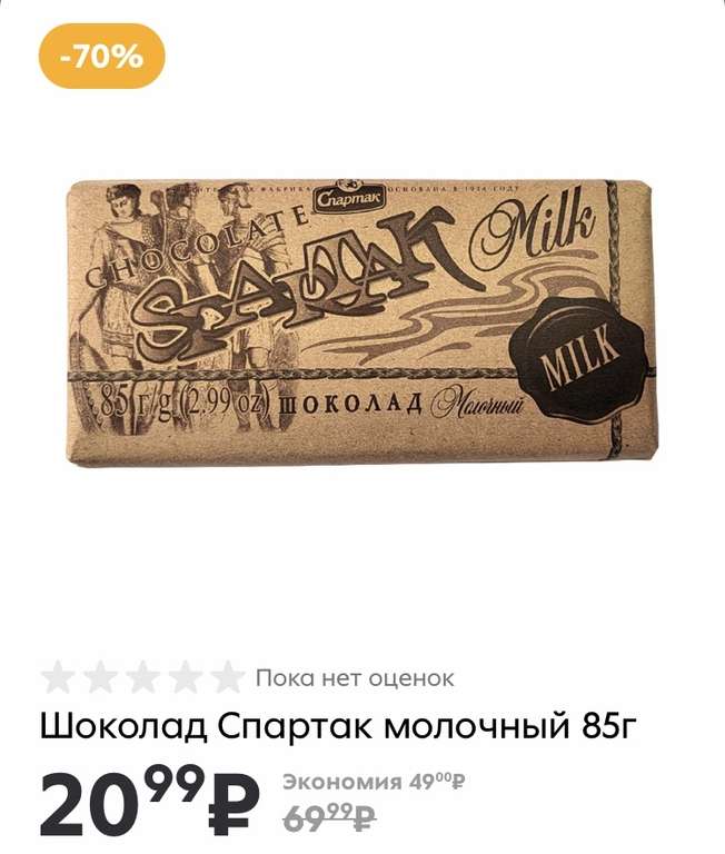 Шоколад Спартак 85 грамм