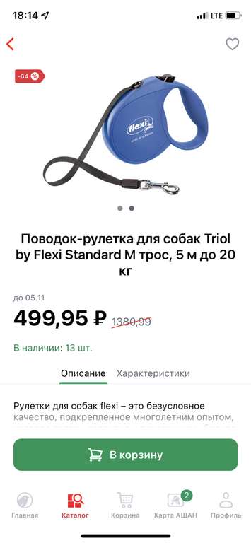 [Челябинск] Поводок - рулетка для собак Flexi 5м
