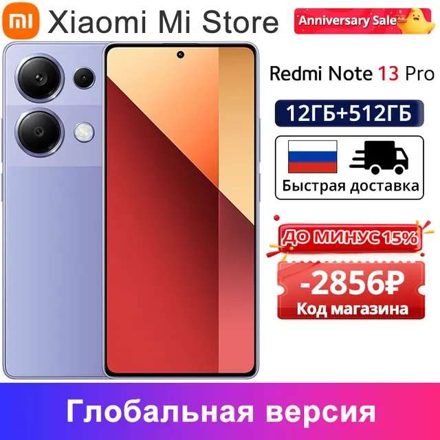 Смартфон Xiaomi Redmi Note 13 Pro 12+512 Гб 4G Глобальная версия, фиолетовый