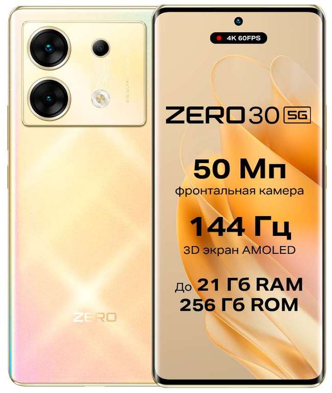 Смартфон Infinix ZERO 30 5G 12/256 ГБ