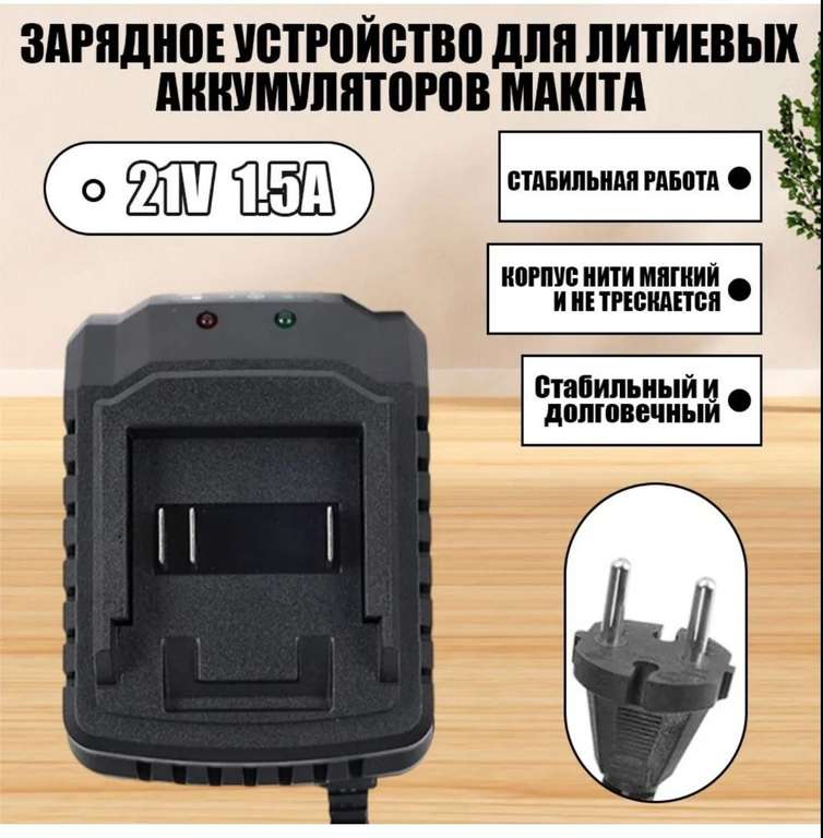 Быстрое зарядное устройство DC20V PRO для АКБ типа BL18, 20В, Li-ion (Цена с Ozon картой)