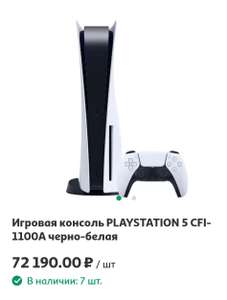 [Москва] Игровая консоль PLAYSTATION 5 CFI-1100A черно-белая