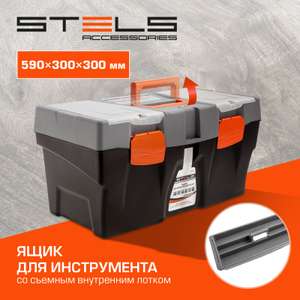 Пластиковый ящик для инструментов STELS 90706(+ возврат 1101)