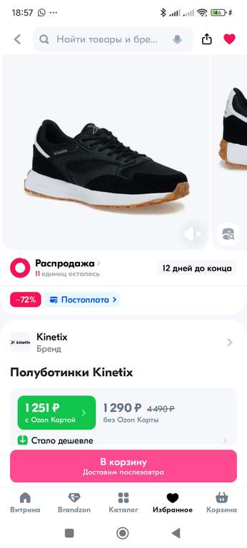 Полуботинки Kinetix 44 размер (по ozon карте)