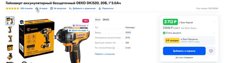 Гайковерт аккумуляторный бесщеточный DEKO DKIS20, 20В, 1*3.0Ач