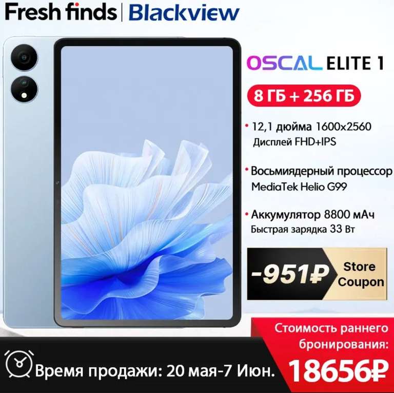 Планшет Blackview Oscal Elite 1 8+256 Гб