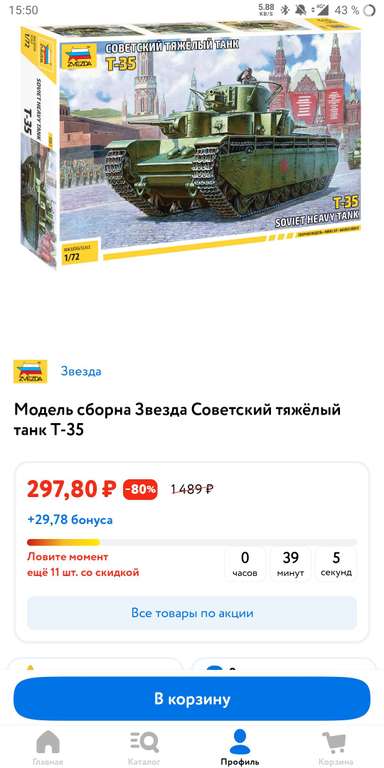 [СПб и возм др] Модель сборная Звезда советский тяжёлый танк Т-35