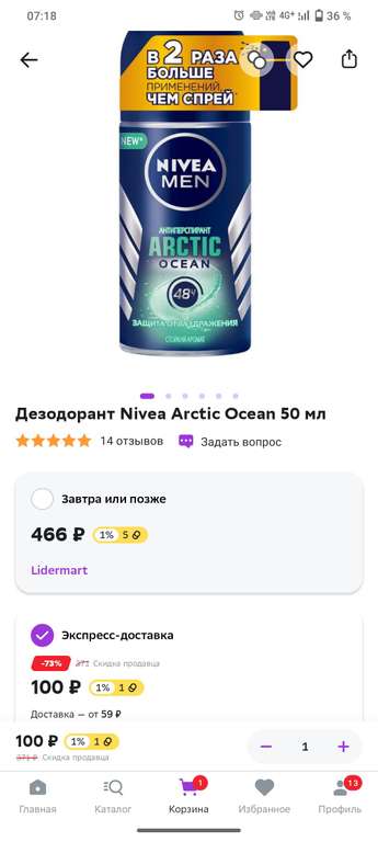 Дезодорант-антиперспирант шариковый мужской Nivea Arctic Ocean, 50 мл