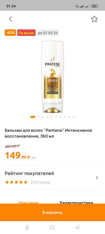 [Коломна, возм., и др.] Бальзам для волос "Pantene" Интенсивное увлажнение 360 мл.