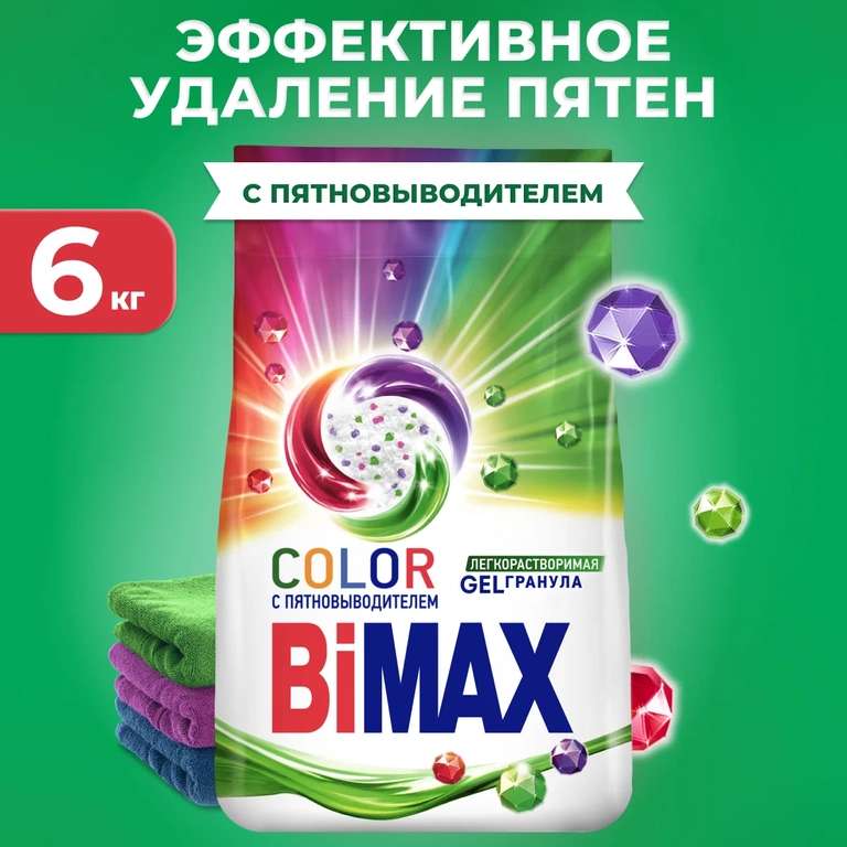 Стиральный порошок Bimax Color, автомат, 6 кг
