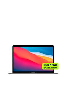 Ноутбук Apple Macbook Air 13" (M1,2020) MGN63 8/256Gb Серый космос (+ возврат 27 597 бонусов)